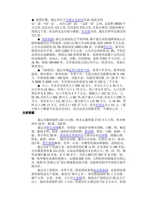 通辽市概况