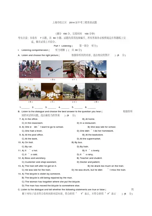上海市松江区2014届中考三模英语试题