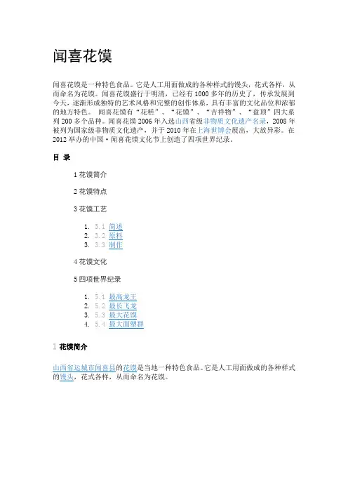 闻喜花馍