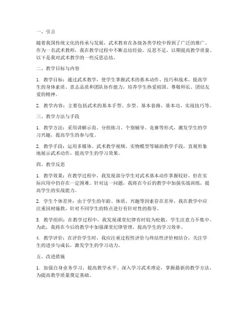武术教学反思总结模板