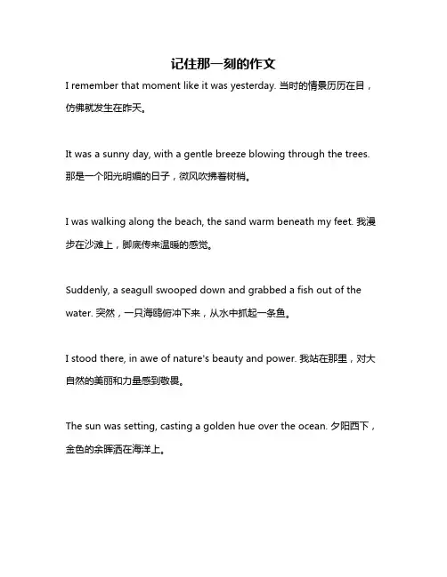 记住那一刻的作文