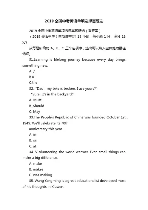 2019全国中考英语单项选择真题选