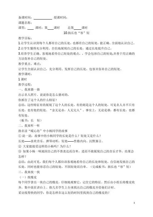 (完整word版)最新苏教版六年级心理健康教育教案11(word文档良心出品)