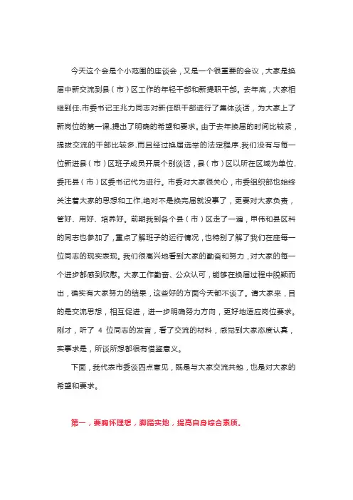 组织部长对换届后新任职干部提了这些要求