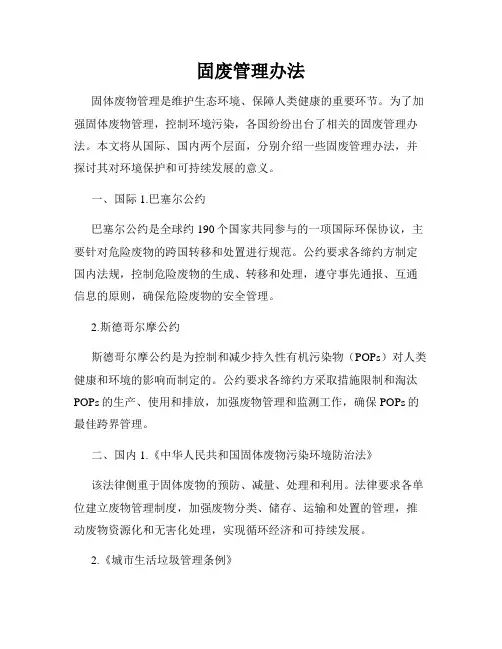 固废管理办法