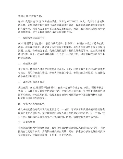 成绩修改申请书模板
