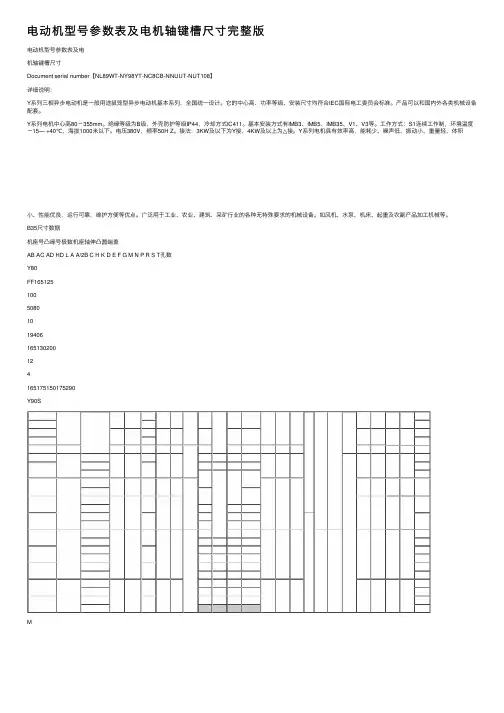 电动机型号参数表及电机轴键槽尺寸完整版