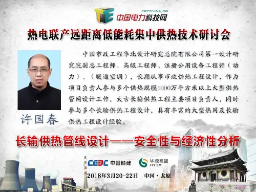 长输供热管线设计-安全性与经济性分析