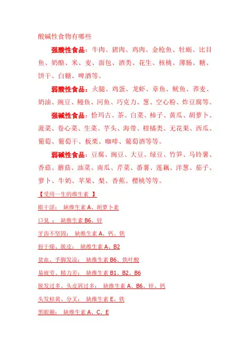酸碱性食物有哪些