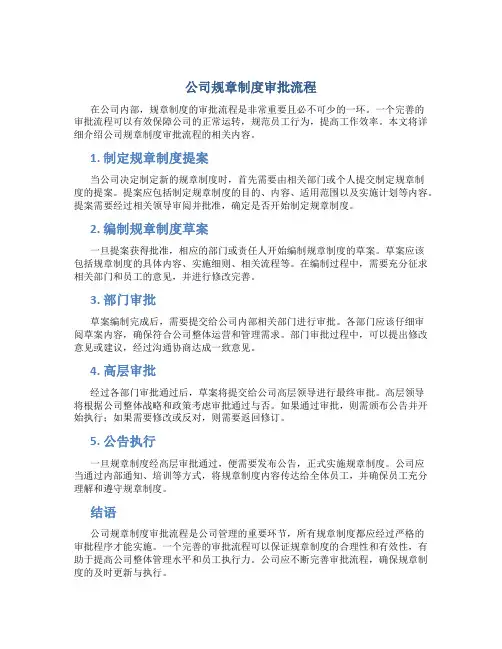 公司规章制度审批流程