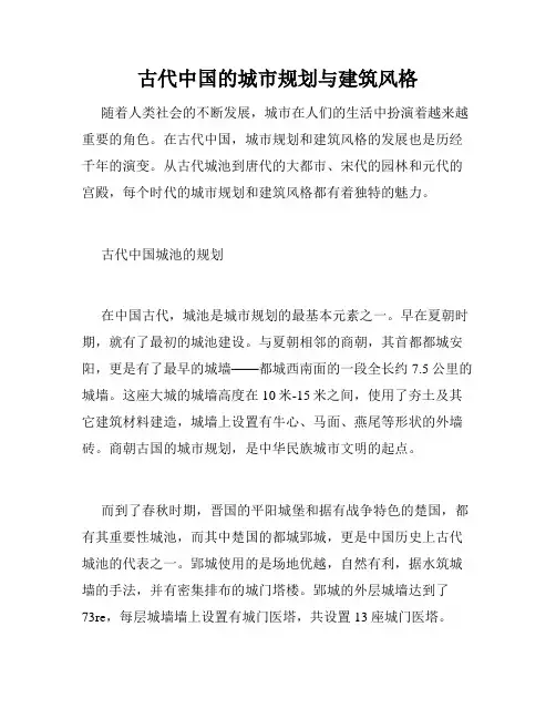 古代中国的城市规划与建筑风格