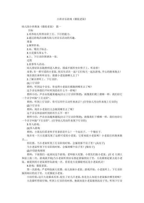 小班音乐游戏《猫捉老鼠》