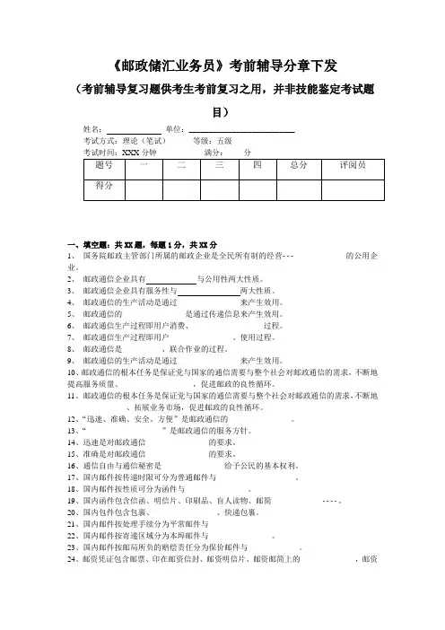 《邮政储汇业务员》考前辅导分章下发