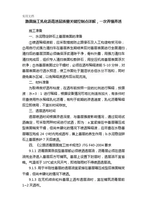 路面施工乳化沥青透层质量关键控制点详解,一次弄懂弄透