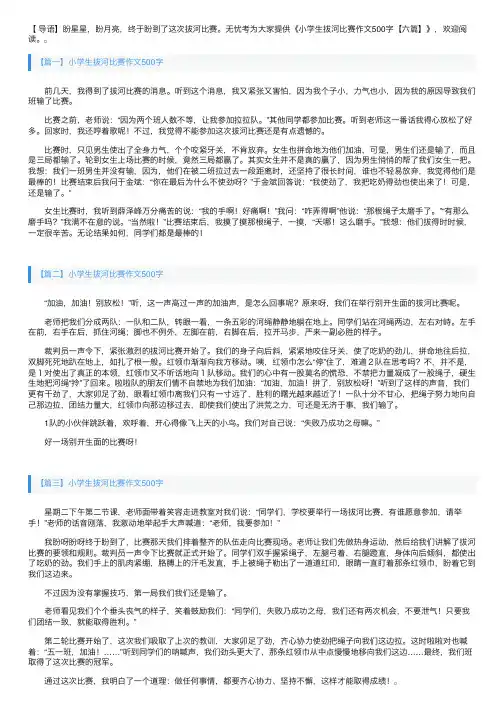 小学生拔河比赛作文500字【六篇】