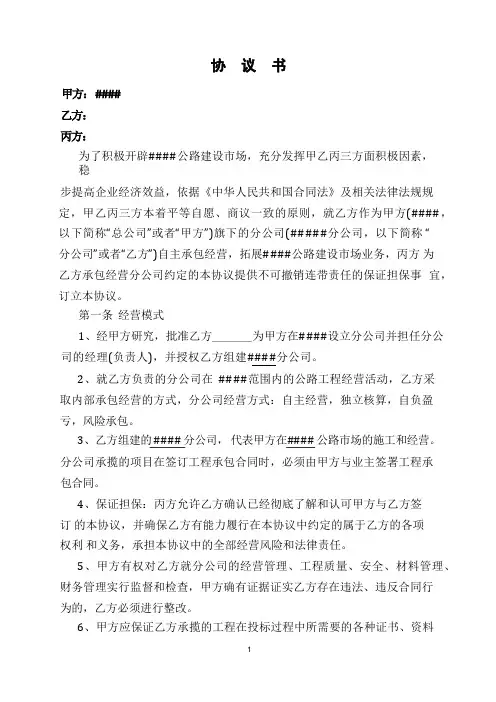 总公司与分公司协议