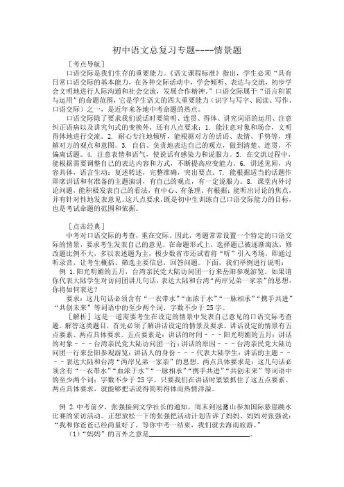 初中语文总复习专题----情景题