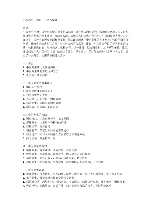 中医养生论文