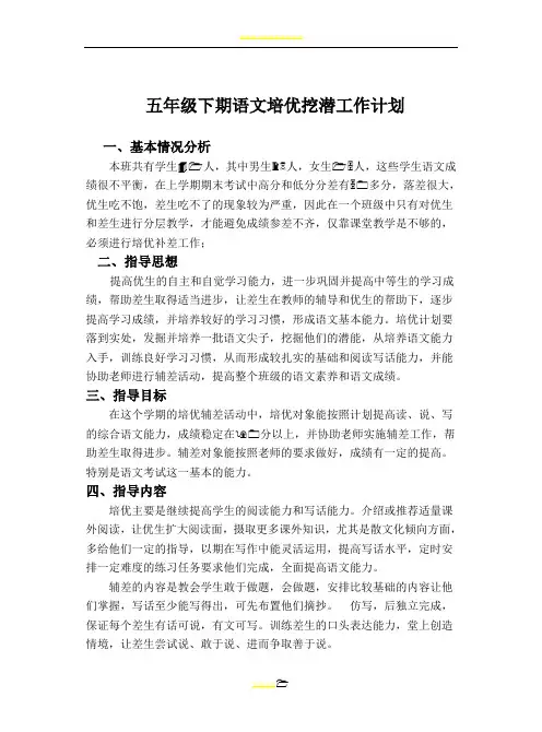 五年级下期语文培优补差计划和记录表