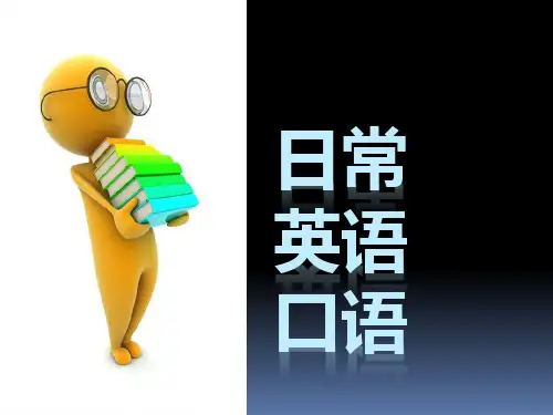 与外国客户第一次见面.日常用语