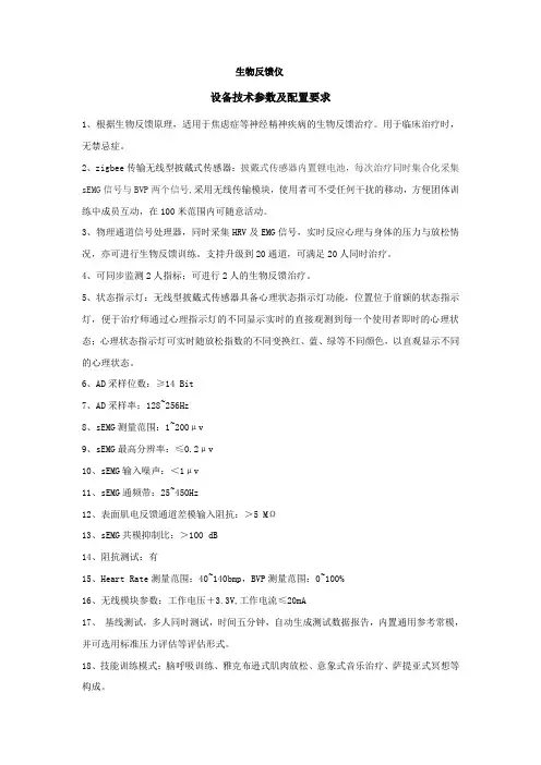 附表三生物反馈仪技术参数