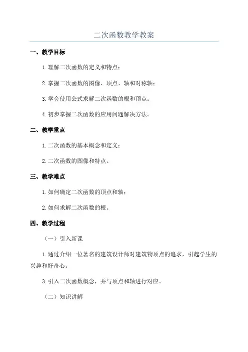 二次函数教学教案