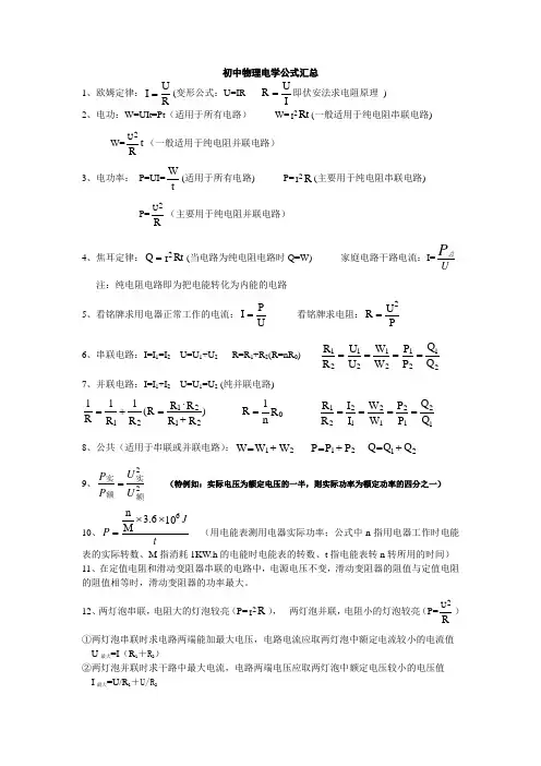 电学公式汇总