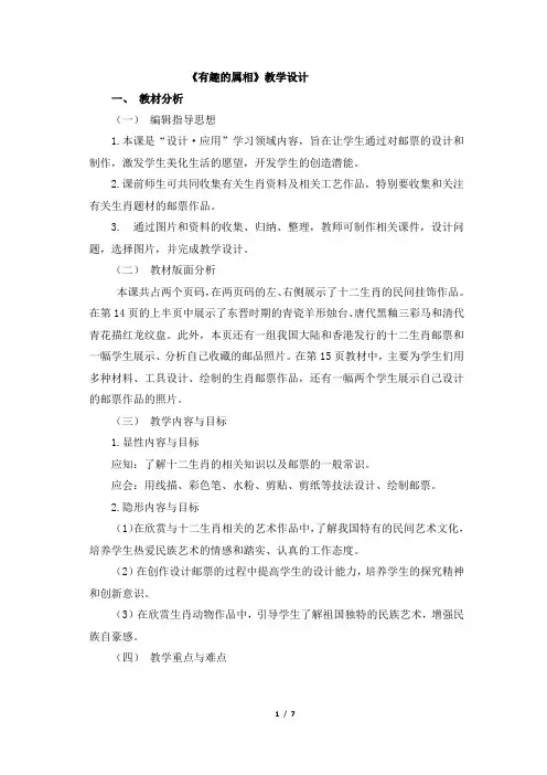 《有趣的属相》教学设计