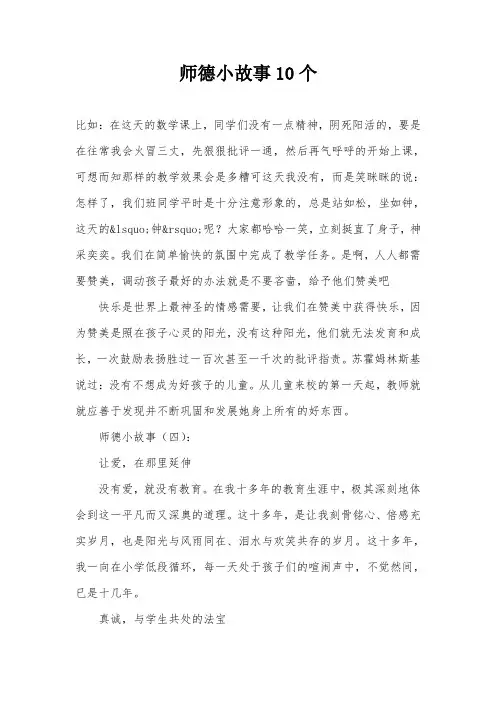 师德小故事10个