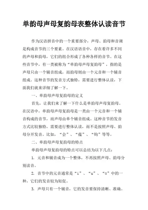 单韵母声母复韵母表整体认读音节