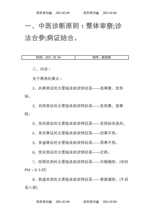 中医诊断笔记之欧阳育创编