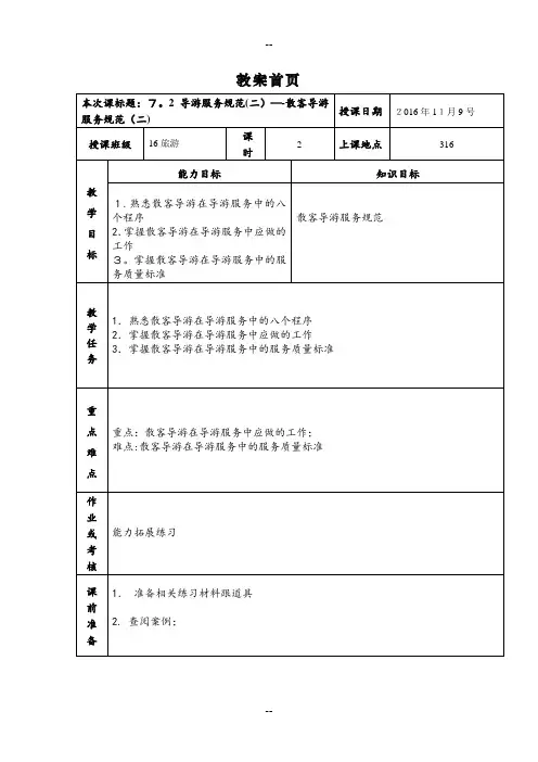 旅游概论第二章教案