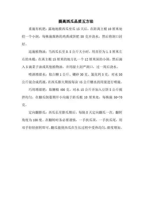 提高西瓜品质五方法