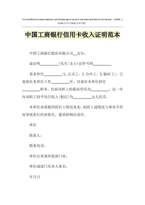 2021年中国工商银行信用卡收入证明范本