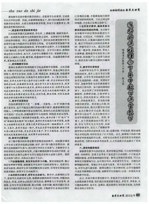 浅析新课程理念下高中数学课堂教学