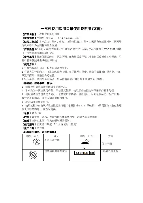 一次性医用口罩产品使用说明书