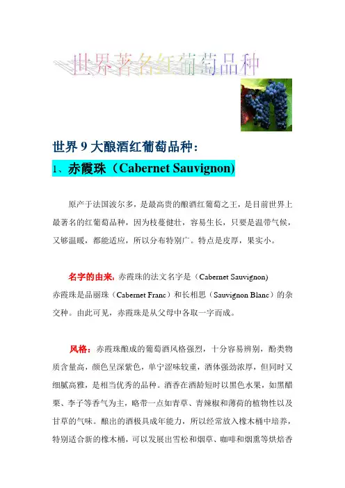 世界著名9大红葡萄品种
