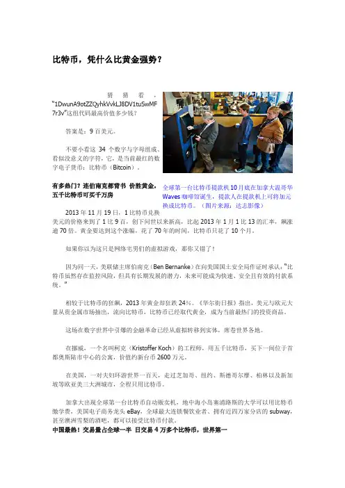 比特币