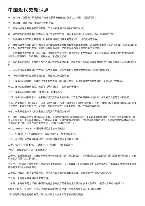 中国近代史知识点
