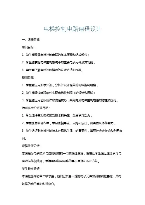 电梯控制电路课程设计