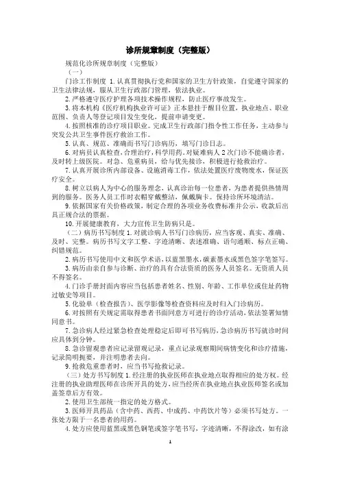 诊所规章制度(完整版)