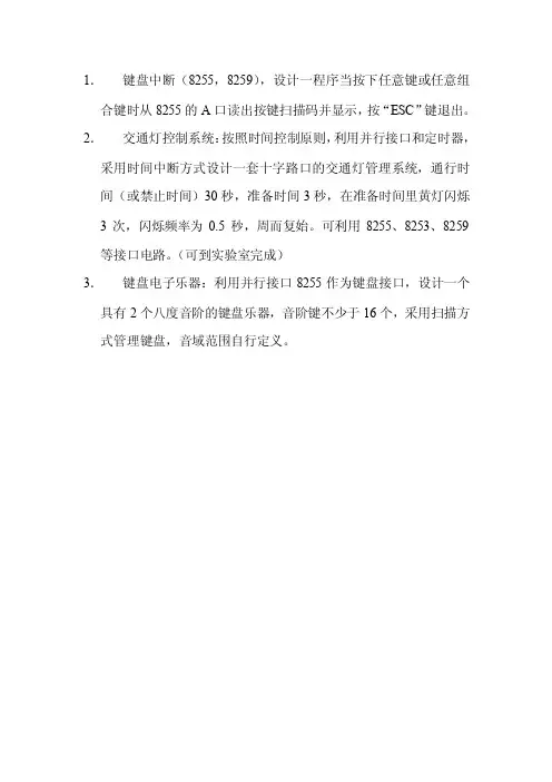 8253、8259、8255综合设计题