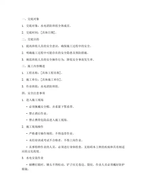 水电消防班组安全技术交底模板