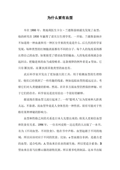为什么要有血型