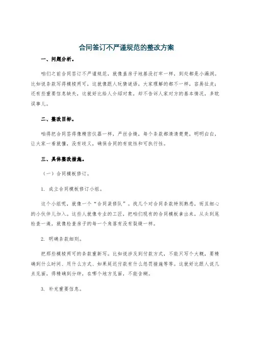 合同签订不严谨规范的整改方案