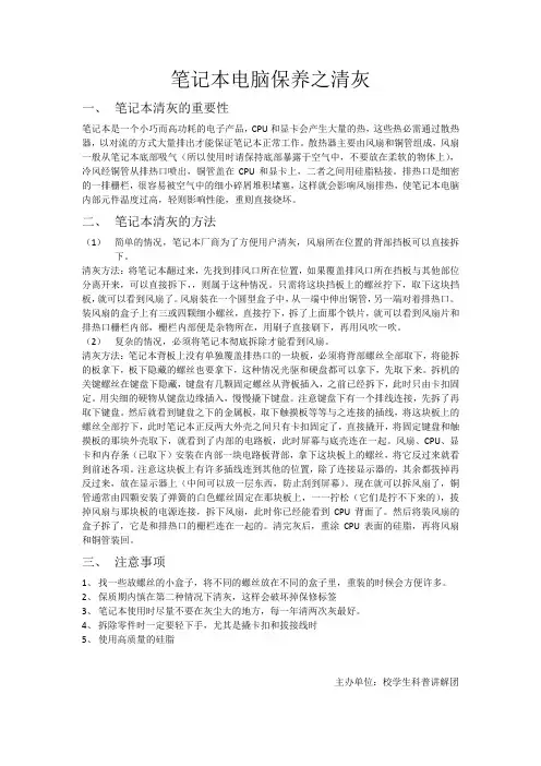 笔记本电脑清灰基础教程