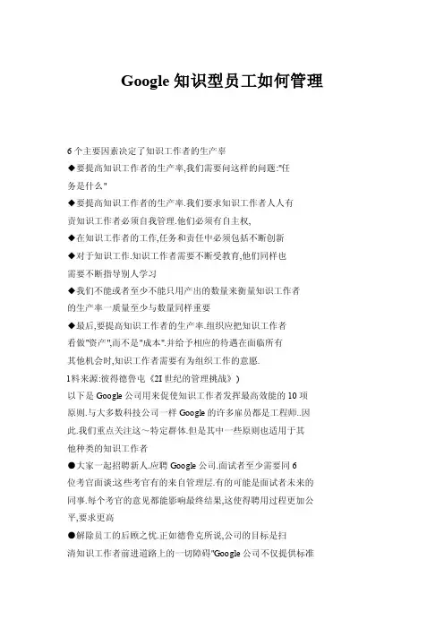 Google知识型员工如何管理