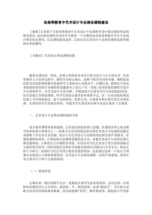 论高等教育中艺术设计专业理论课程建设