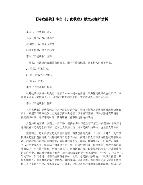 【诗歌鉴赏】李白《子夜秋歌》原文及翻译赏析