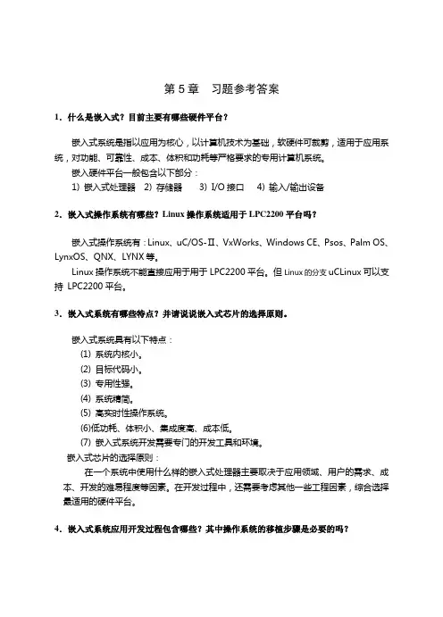 现代电子系统设计习题解答5